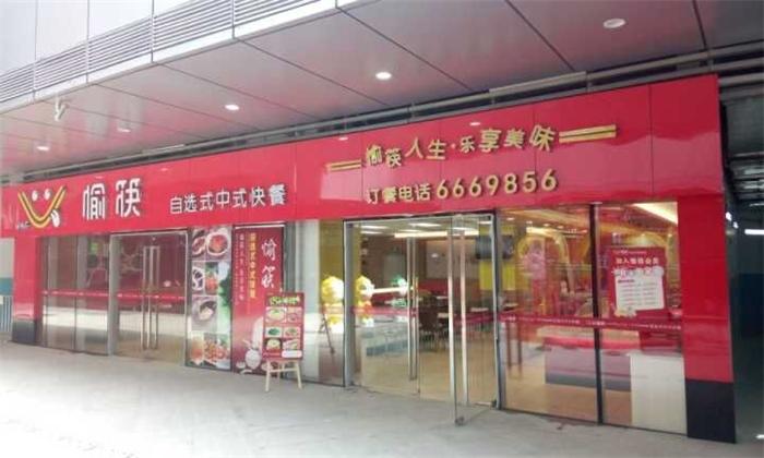 中式快餐加盟店門頭