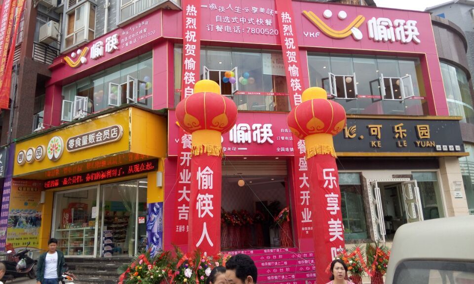 中式快餐加盟店門(mén)頭